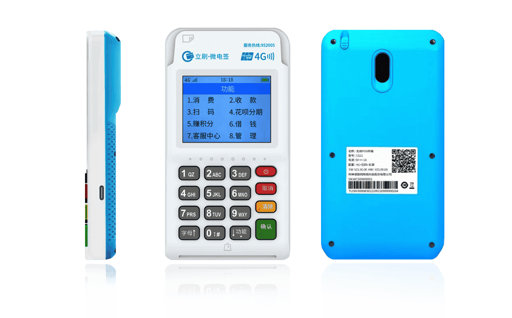 万全立刷电签POS机