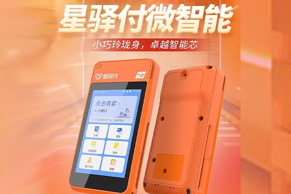 万全国通微电签POS机